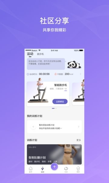伊尚运动官方版截图3