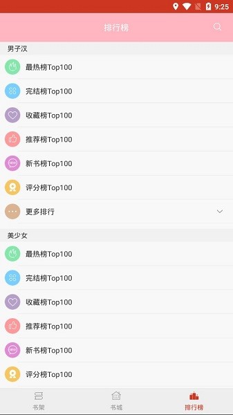 零点看书网手机版截图2