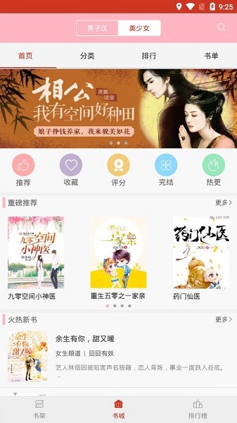 零点看书网手机版截图3