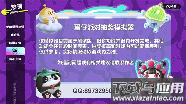 蛋仔派对抽盲盒模拟器(蛋仔派对抽奖模拟器)截图1