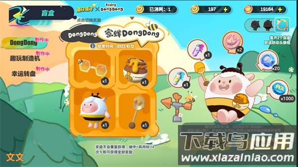 蛋仔派对抽盲盒模拟器(蛋仔派对抽奖模拟器)截图4