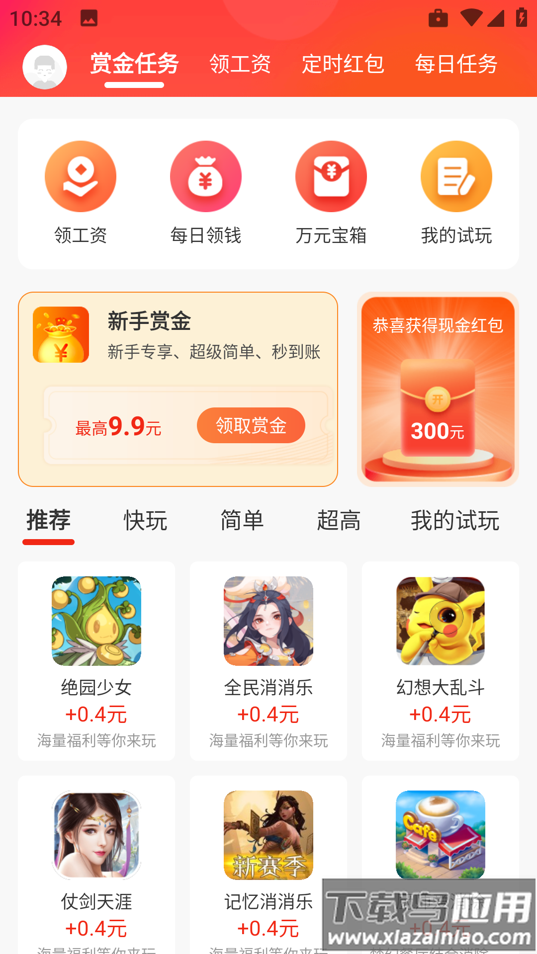 339游戏乐园红包(339乐园)截图1