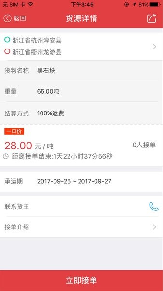 红狮物流车主端