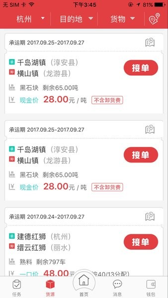 红狮物流客户端app司机版截图1