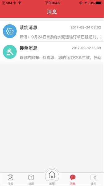 红狮物流客户端app司机版截图2