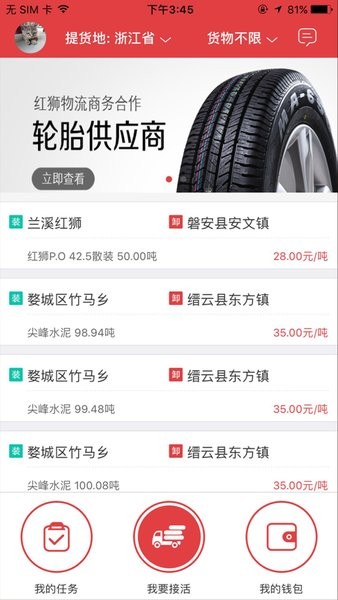 红狮物流客户端app司机版截图4