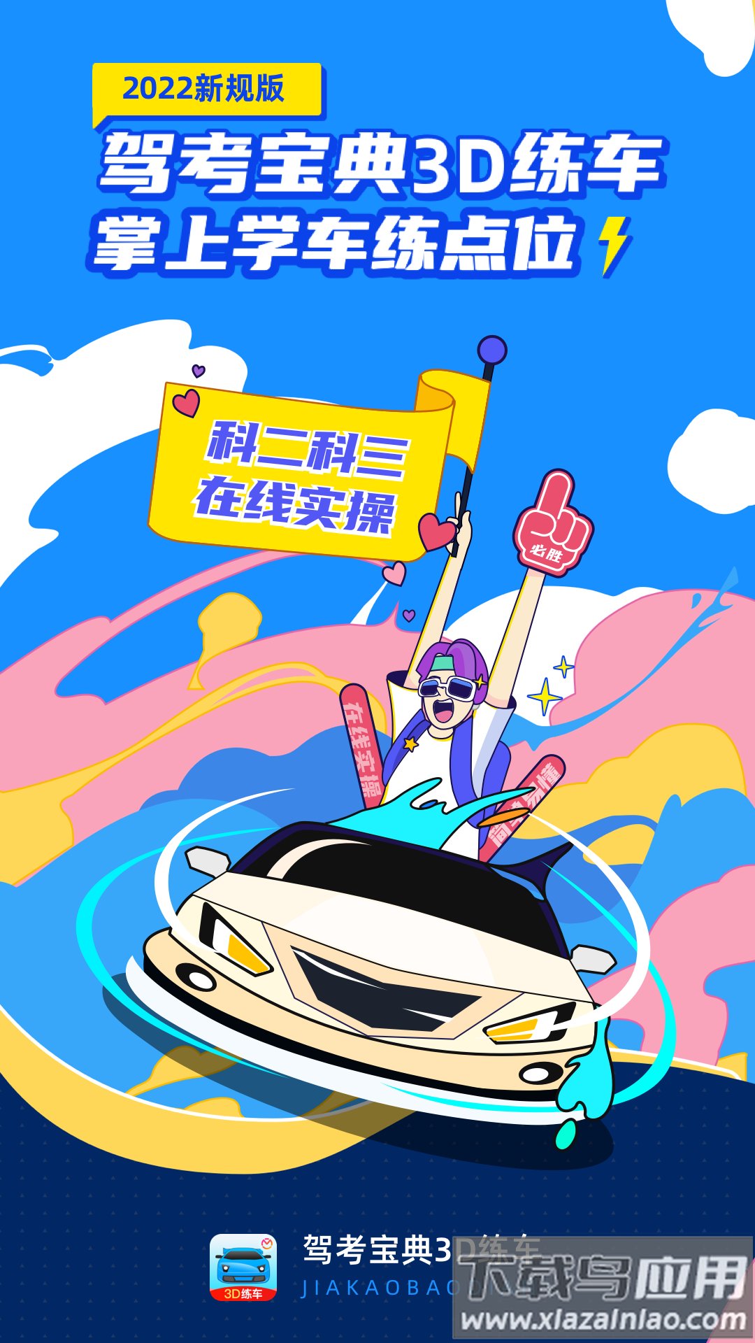 驾考宝典3d练车免费版截图1