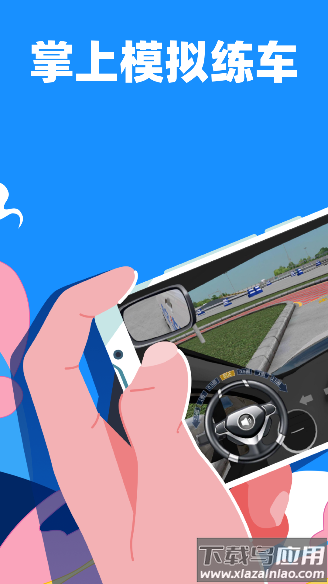 驾考宝典3d练车免费版截图2