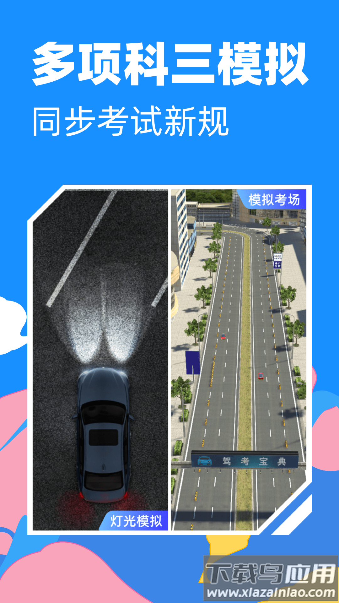 驾考宝典3d练车免费版截图4
