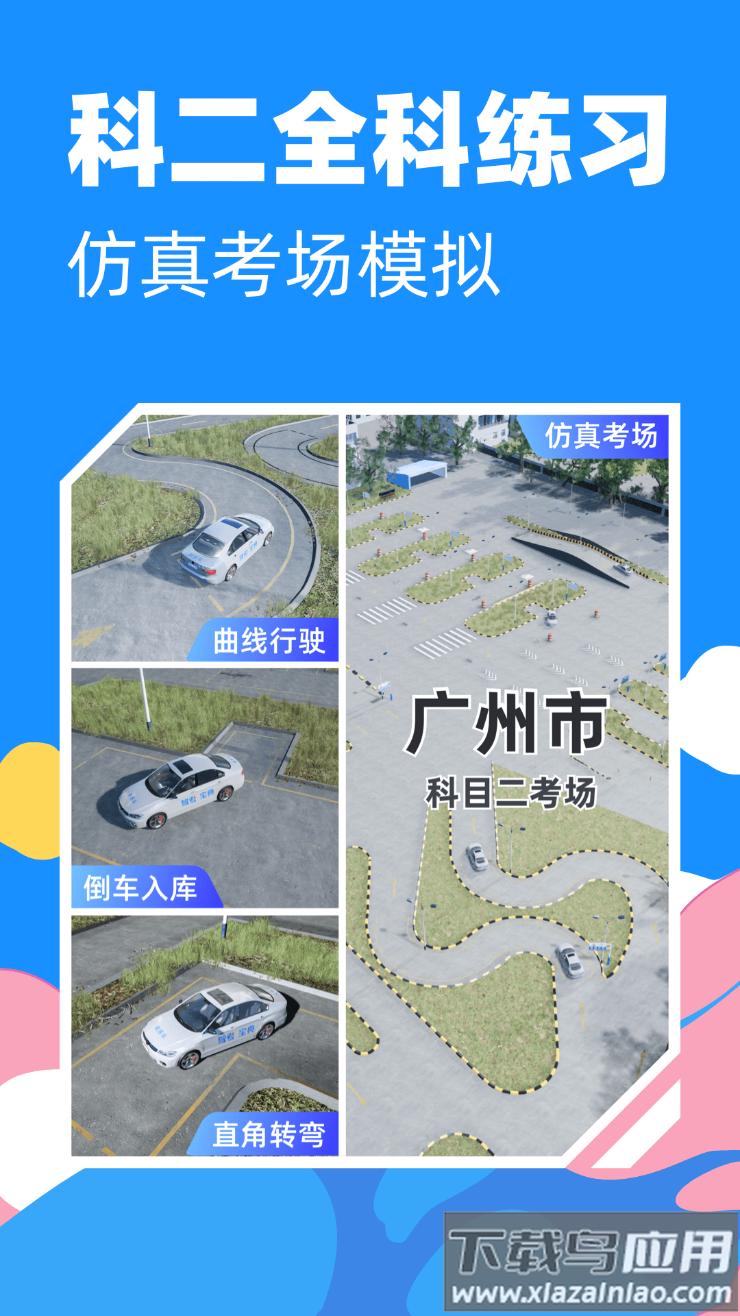 驾考宝典3d练车免费版截图5