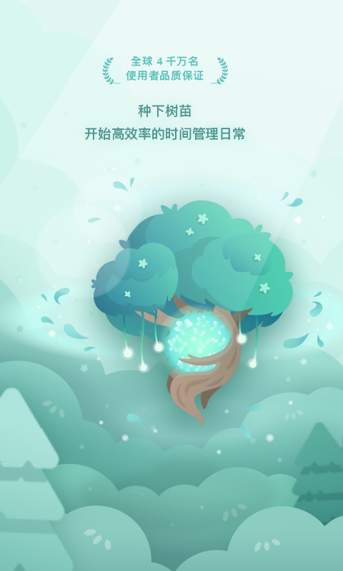 forest专注森林app