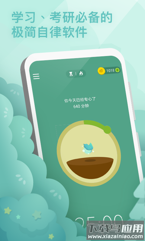 forest专注森林app截图1