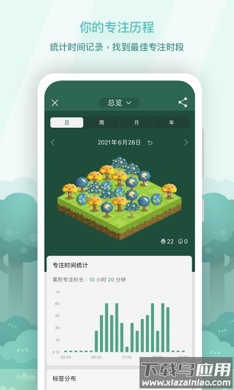 forest专注森林app截图2