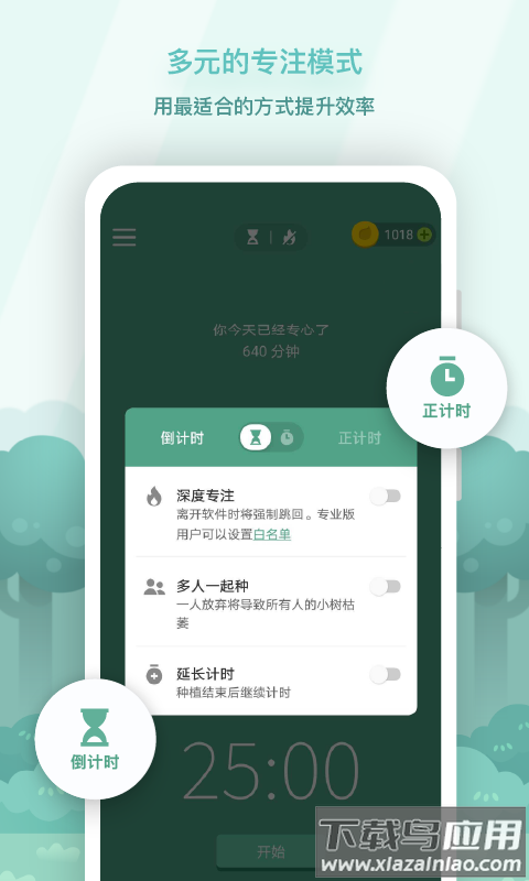 forest专注森林app截图3