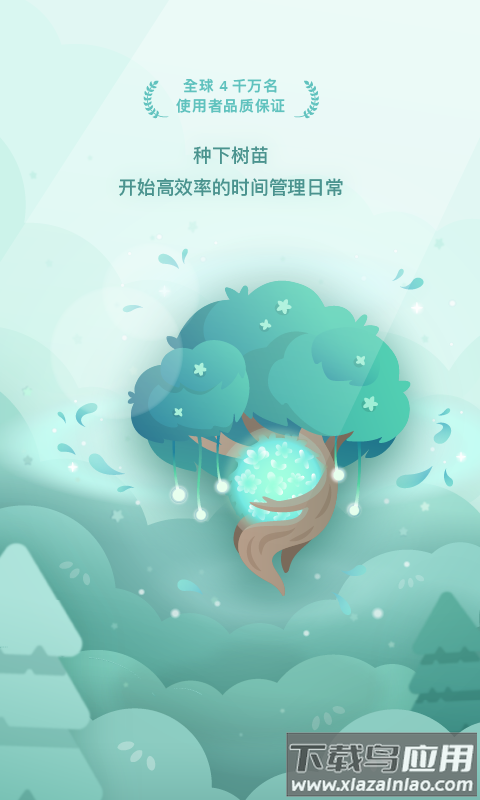 forest专注森林app截图4