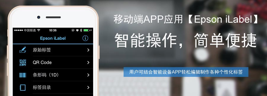 Epson iLabel官方下载