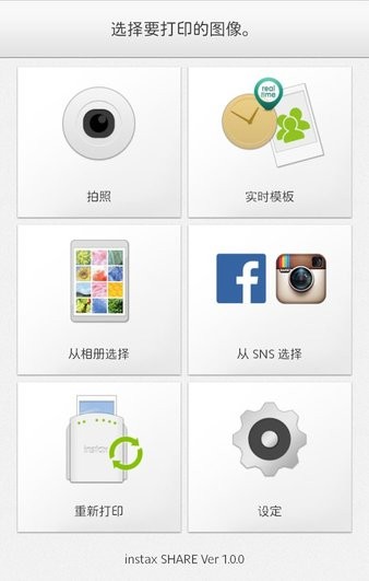 富士in-stax share app截图3