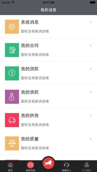 红狮供应商客户端最新版截图1
