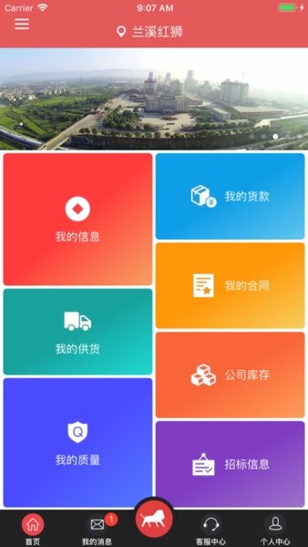 红狮供应商客户端最新版截图3