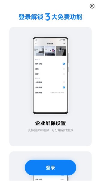 小米企业屏安装软件截图1