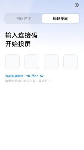 小米企业屏安装软件截图2