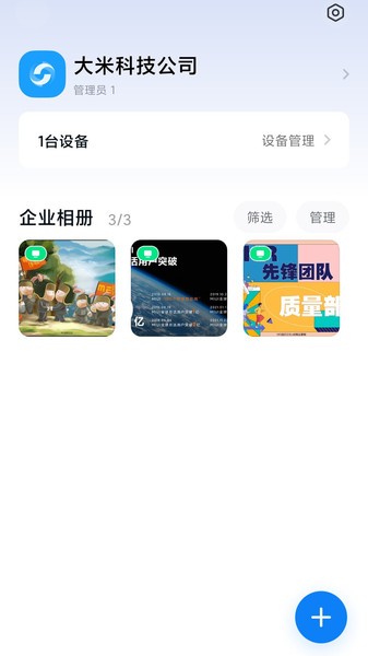 小米企业屏安装软件截图3