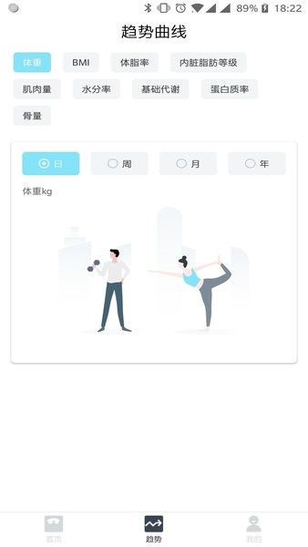101轻体日记app截图3