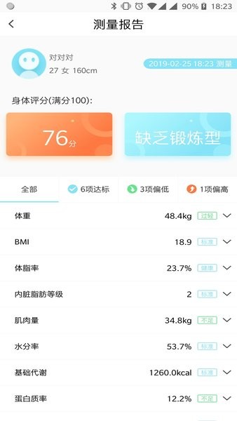 101轻体日记app截图4