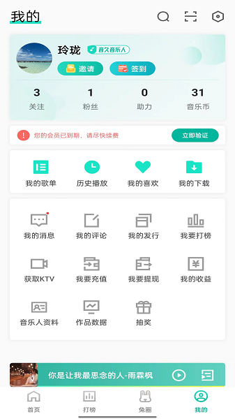 音久音乐平台截图2