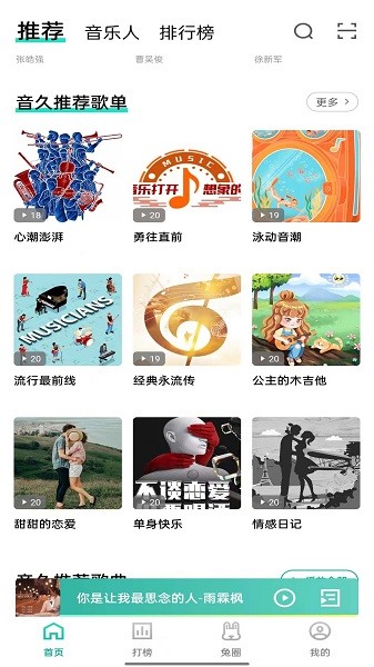 音久音乐平台截图4