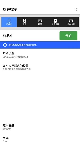 orientation control汉化版(旋转控制)截图1