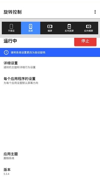 orientation control汉化版(旋转控制)截图2