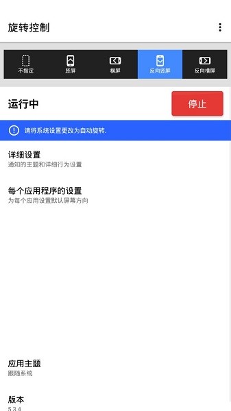 orientation control汉化版(旋转控制)截图3