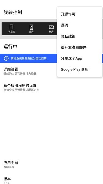 orientation control汉化版(旋转控制)截图4