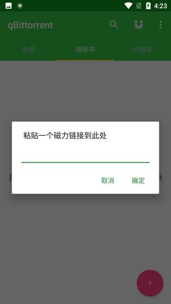 qbittorre-nt手机汉化版截图2