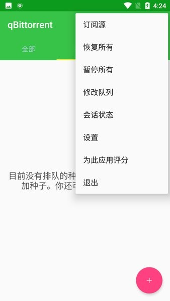 qbittorre-nt手机汉化版截图3