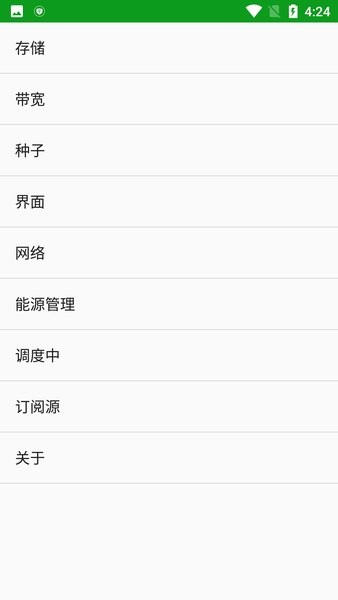 qbittorre-nt手机汉化版截图4