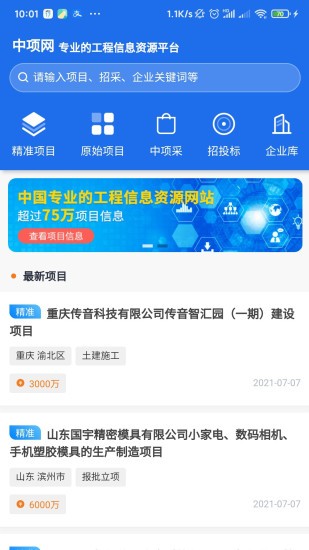 中项网软件截图1