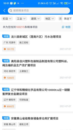 中项网软件截图2