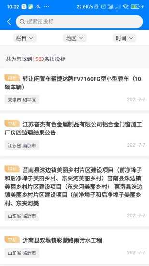 中项网软件截图4