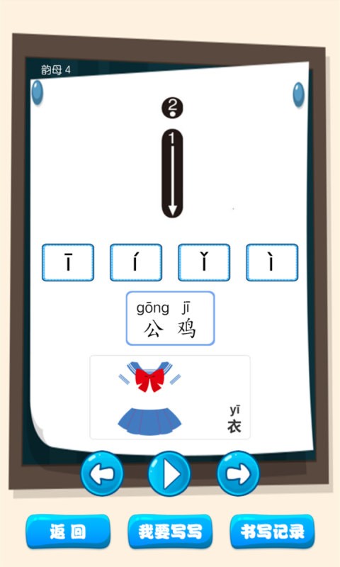 汉语拼音学习宝app截图1