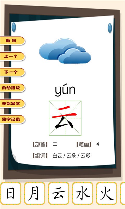 汉语拼音学习宝app截图3