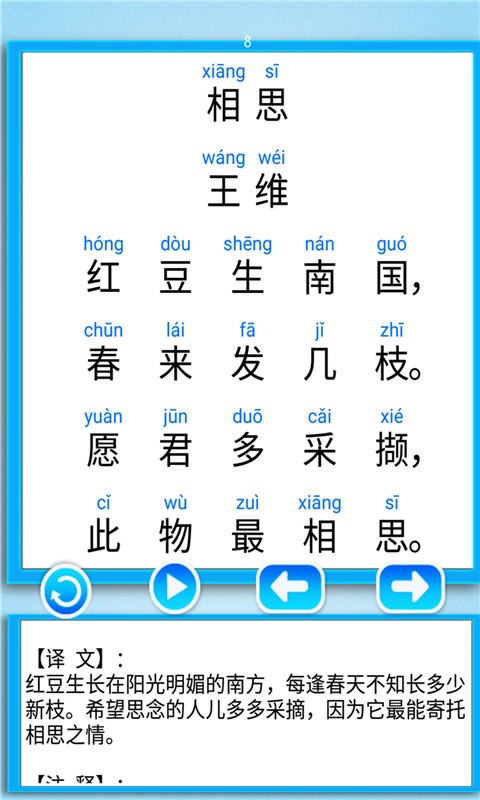 汉语拼音学习宝app截图4