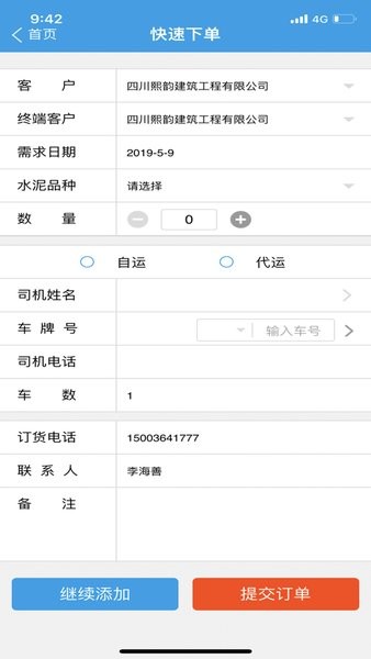 水泥经销商门户app通用版截图1