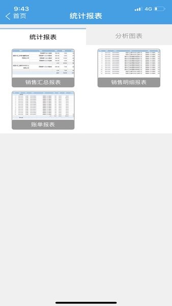 水泥经销商门户app通用版截图4