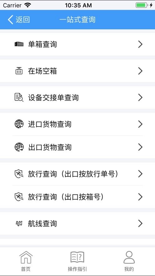 招商eport安卓版统一截图1