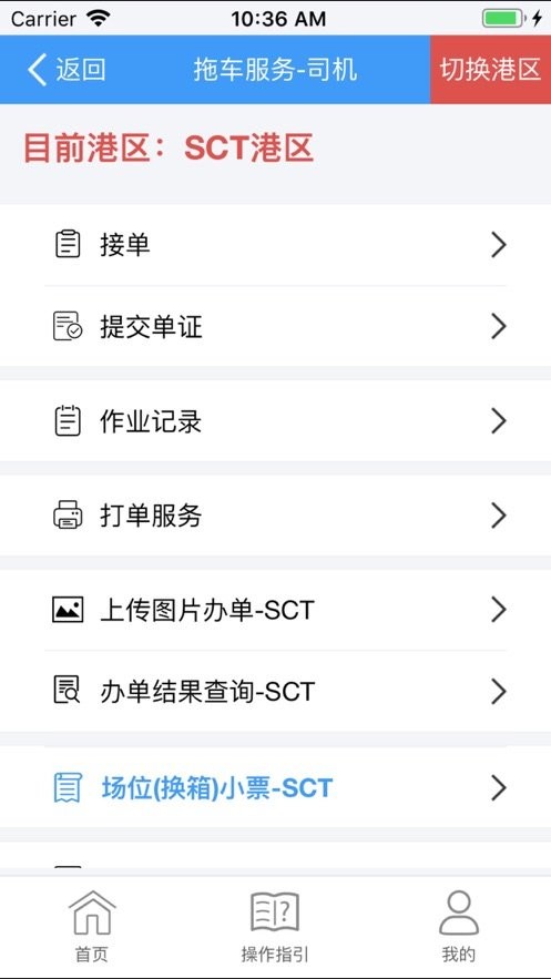 招商eport安卓版统一截图3