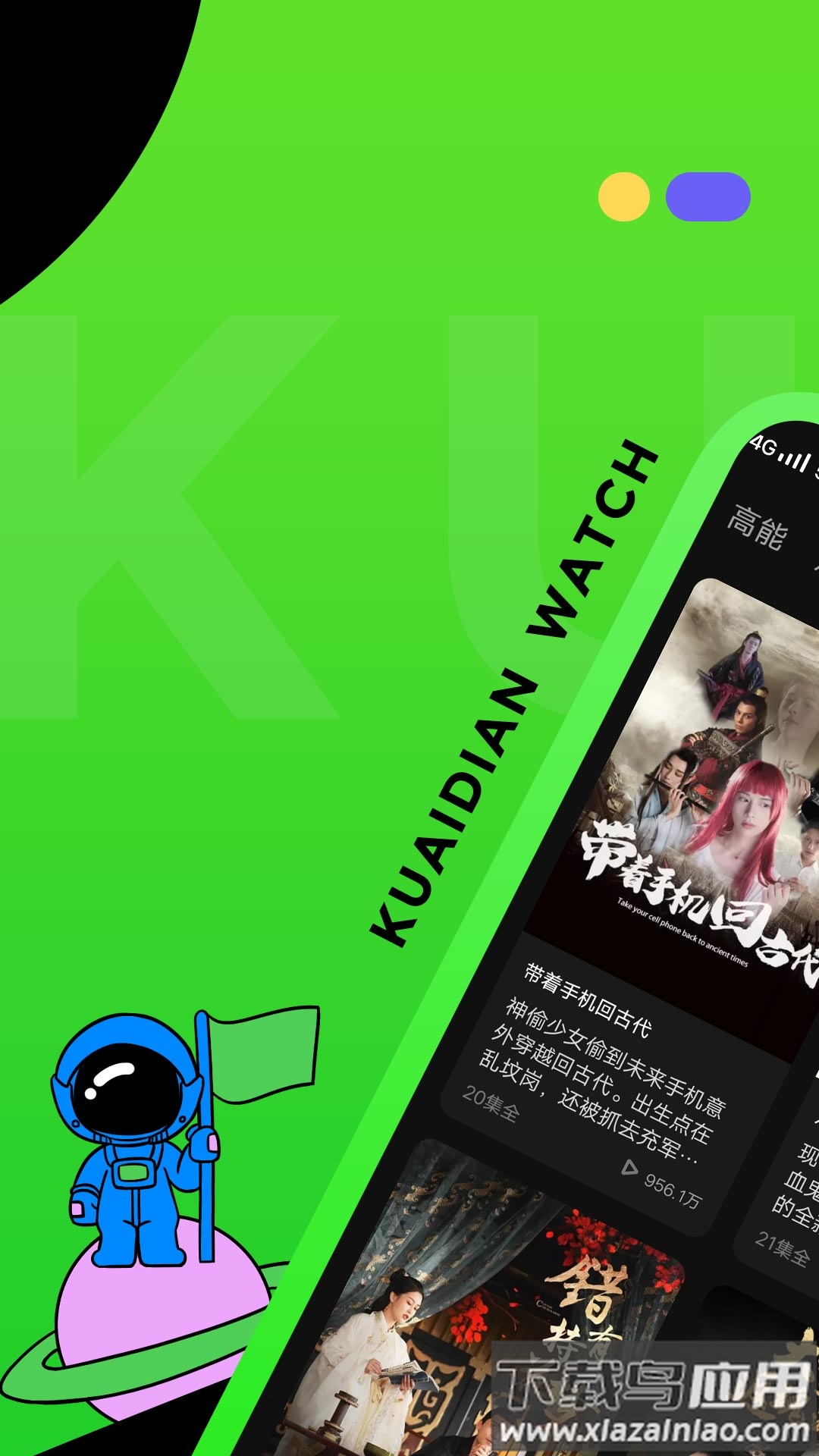 快点watch下载最新版本截图3