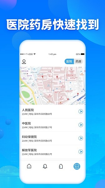 吃药提醒器软件截图1