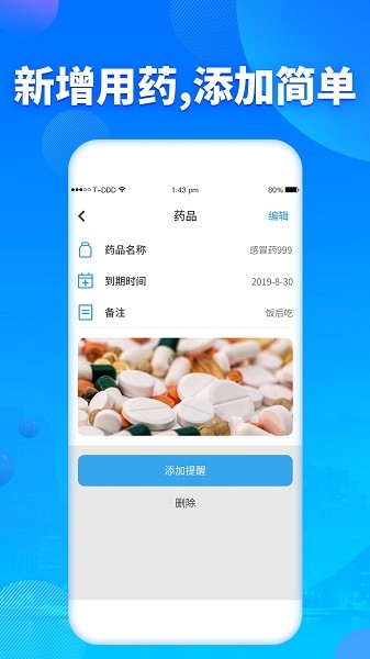 吃药提醒器软件截图2